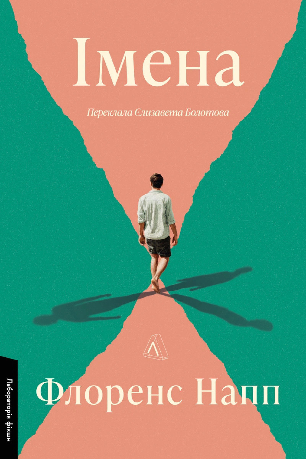 «Імена», Флоренс Напп  