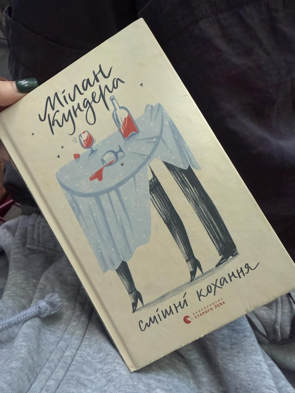 Смішні кохання Мілана Кундери