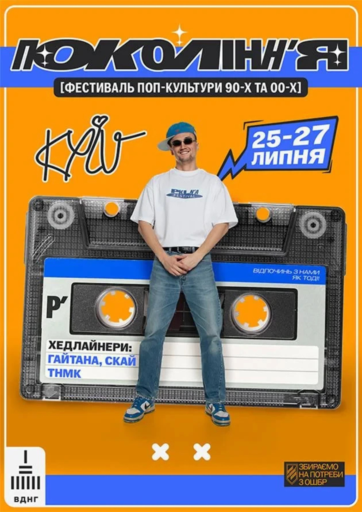 Фестиваль «Покоління»