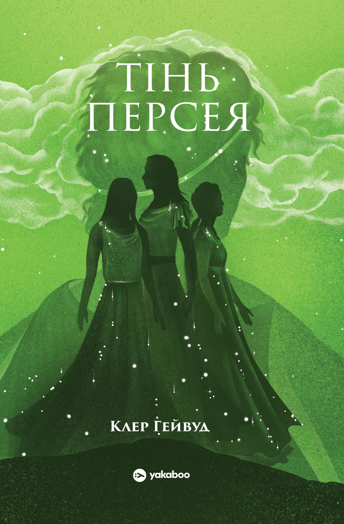 «Тінь Персея», Клер Гейвуд