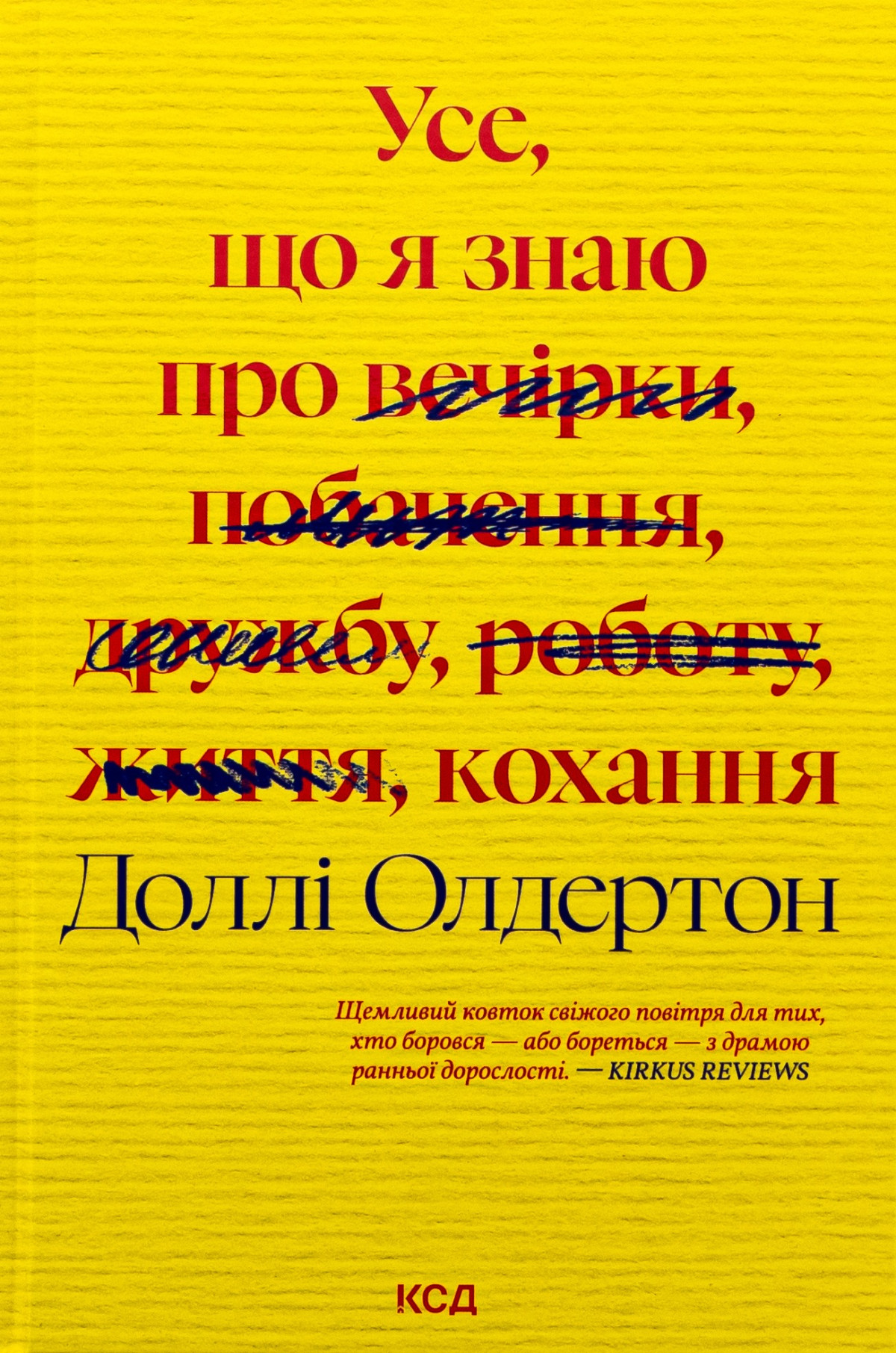 «Усе, що я знаю про кохання», Доллі Олдертон