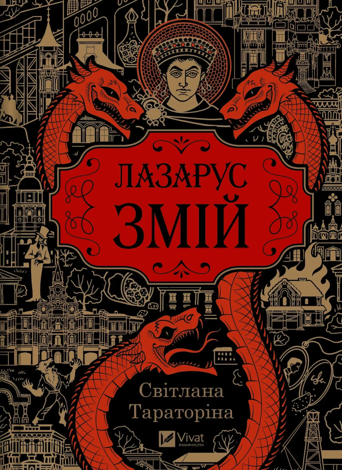 «Лазарус. Змій», Світлана Тараторіна