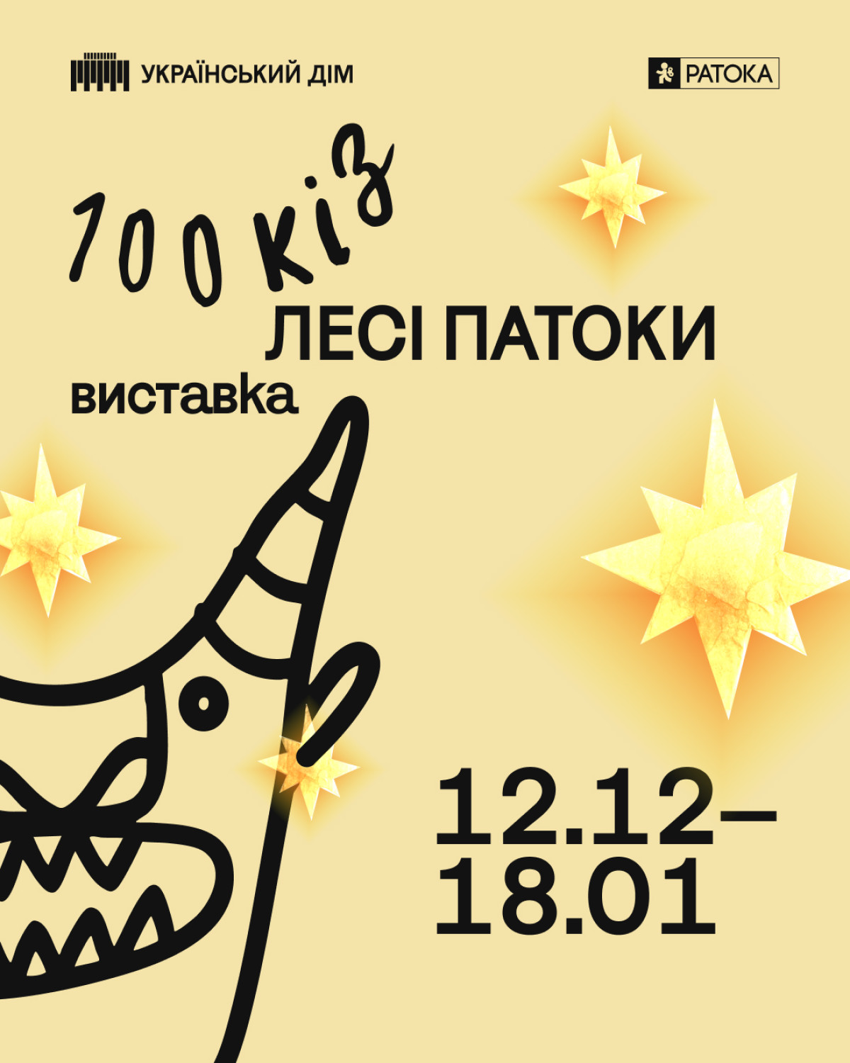 «100 кіз Лесі Патоки»