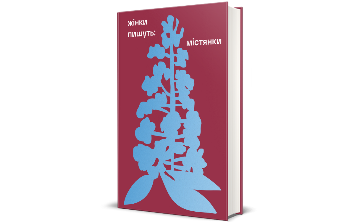 Серія Жінки пишуть