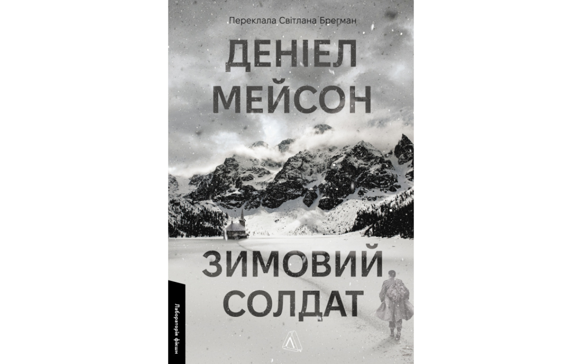 «Зимовий солдат», Деніел Мейсон