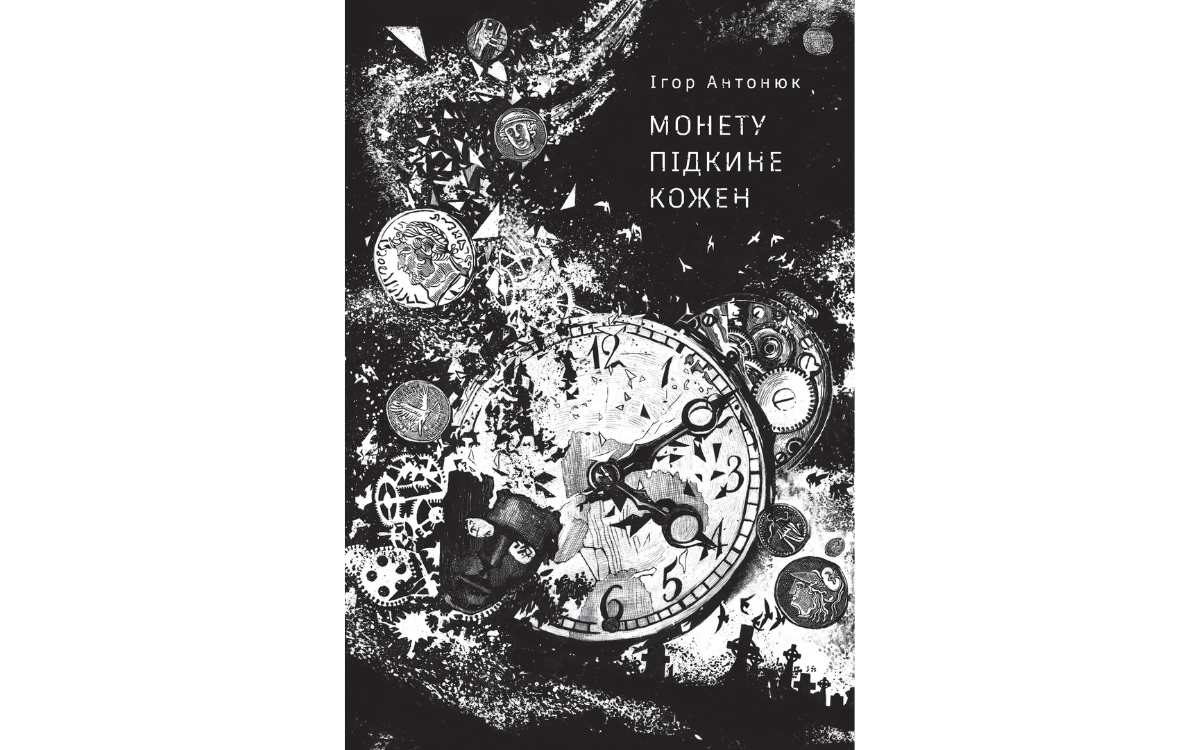 Монету підкине кожен