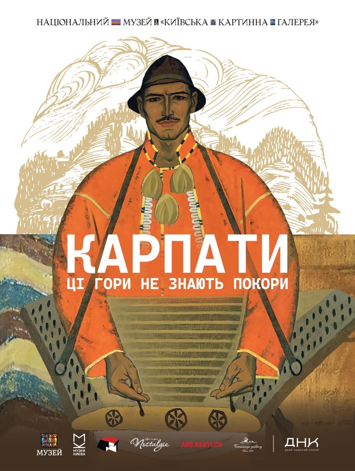 «Карпати. Ці гори не знають покори»