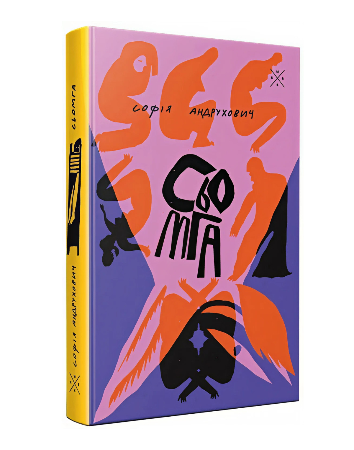 «Сьомга» Софія Андрухович 