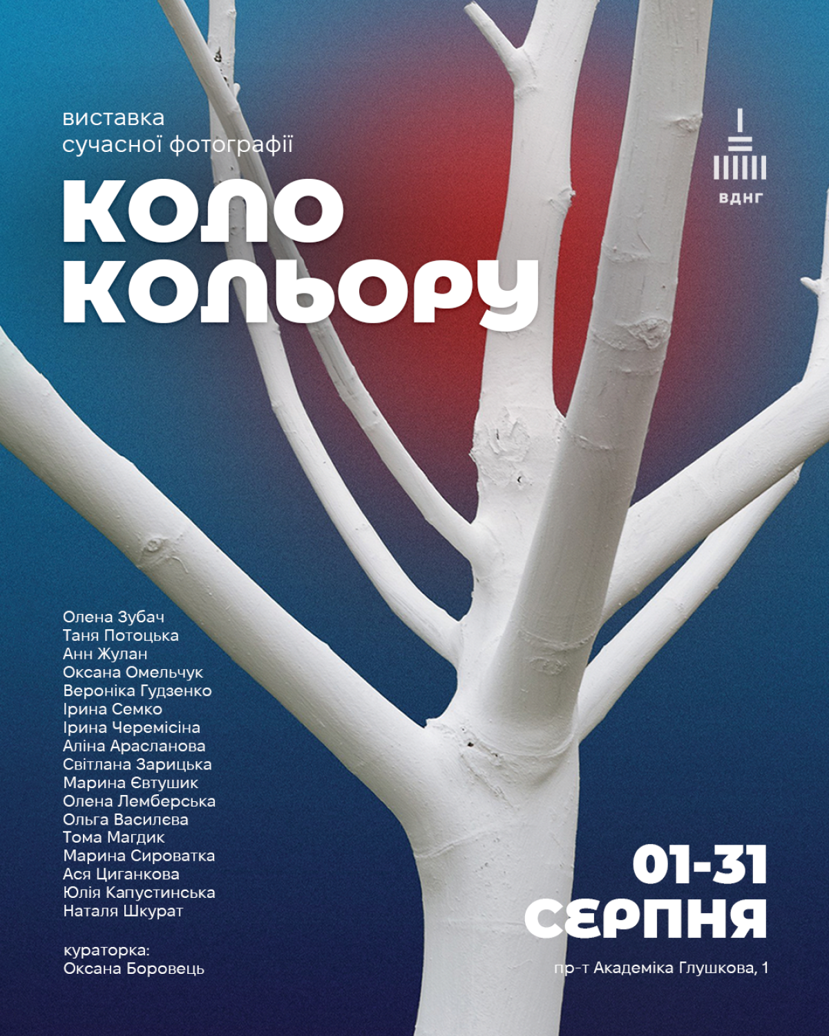 «Коло кольору»