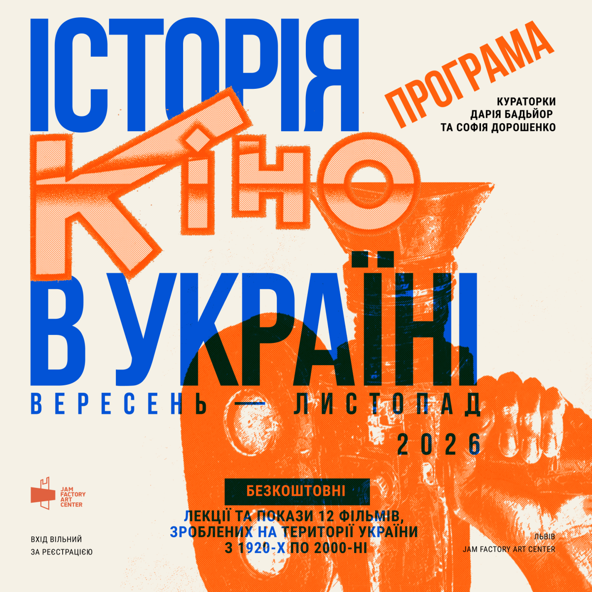 «Історія кіно в Україні»