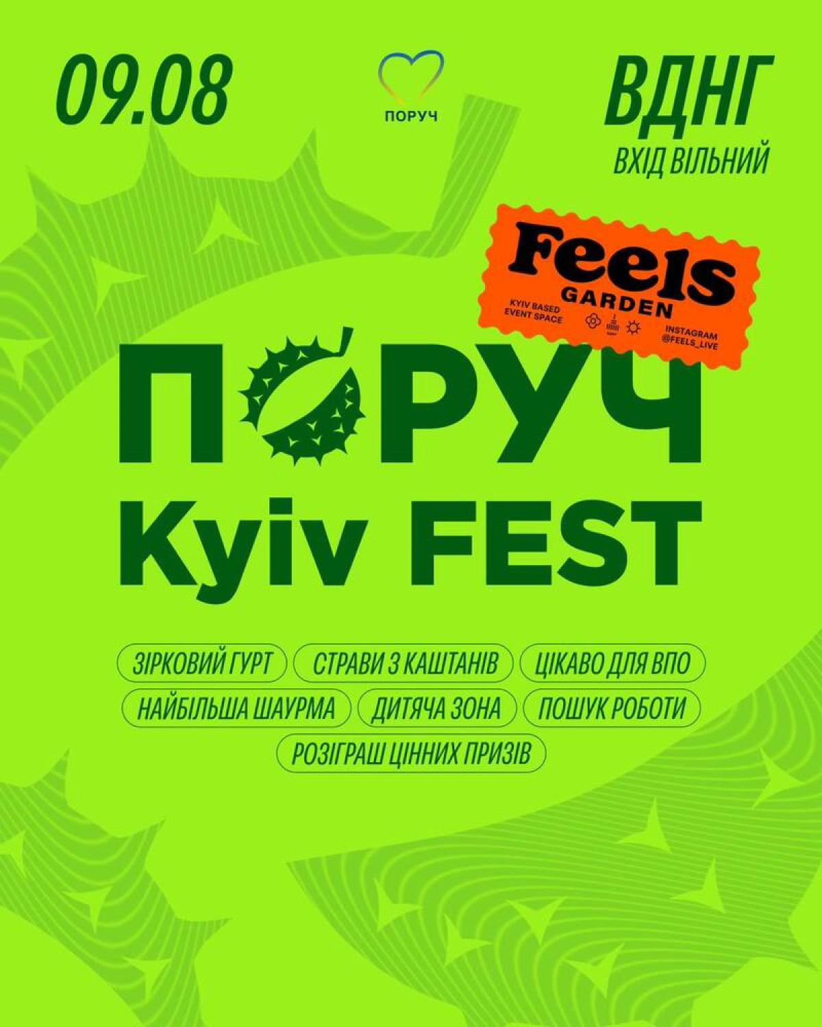Поруч Kyiv Fest