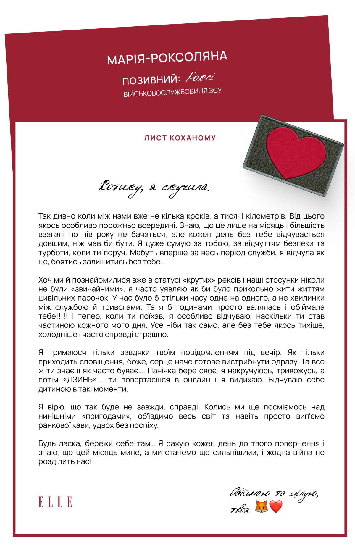 Українські захисниці пишуть листи своїм коханим 