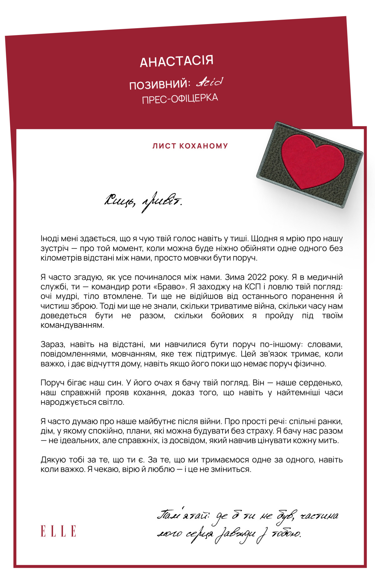 Українські захисниці пишуть листи своїм коханим 