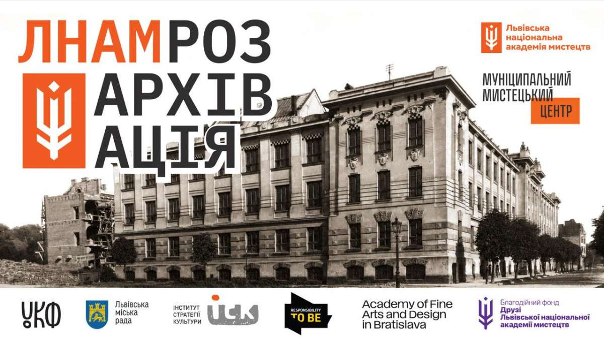 «ЛНАМ: розархівація»