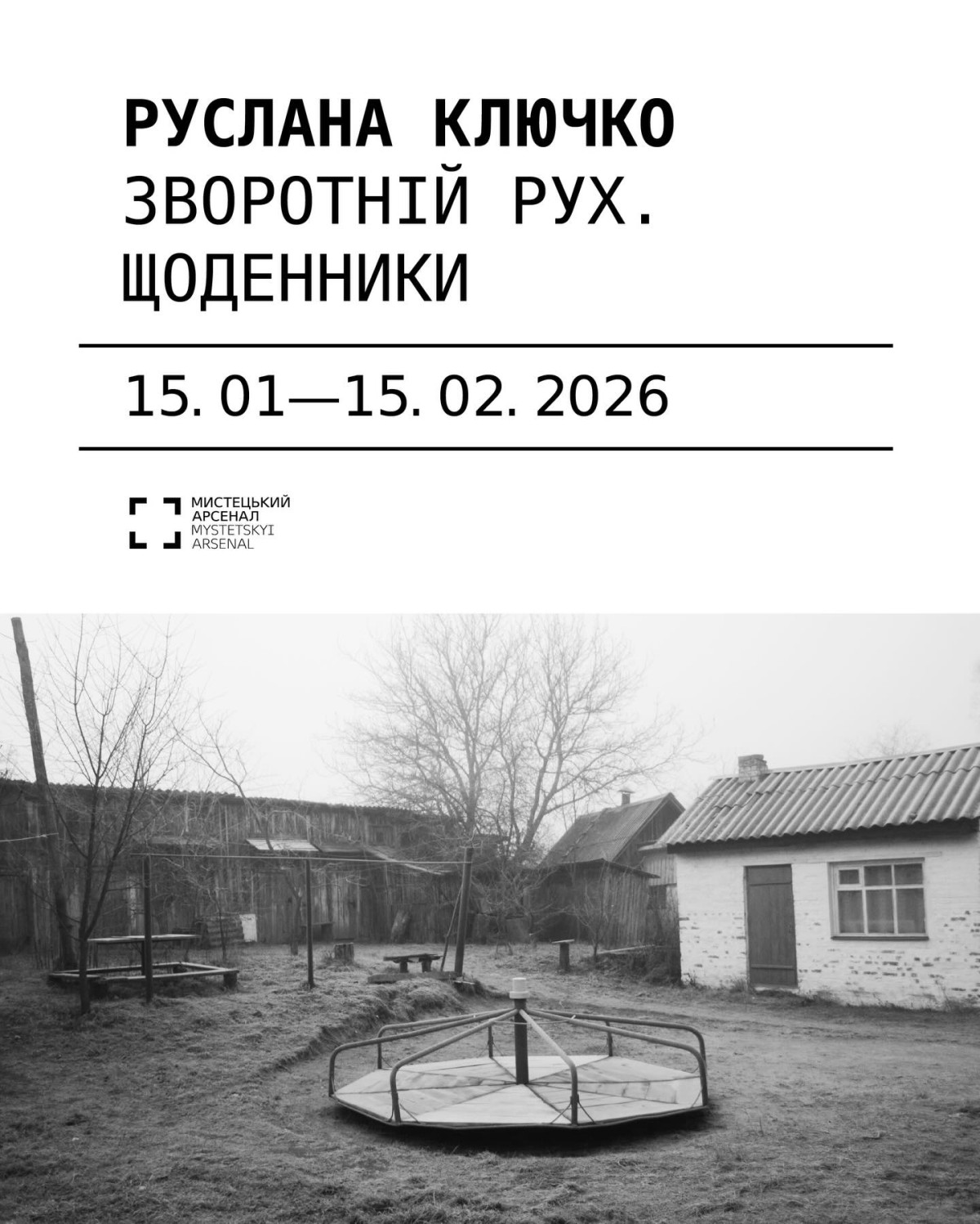 «Зворотній рух. Щоденники» 