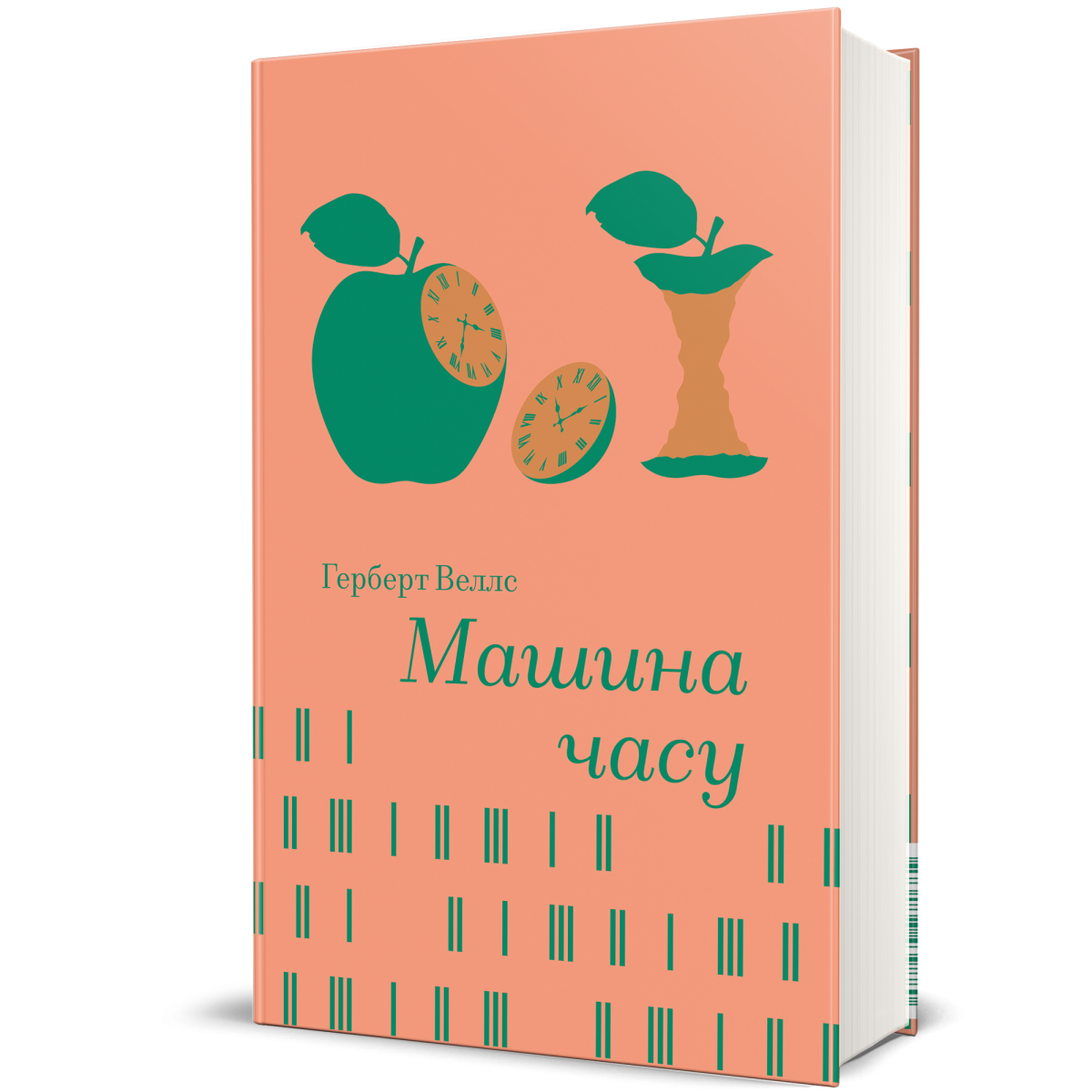 «Машина Часу» Герберта Веллса