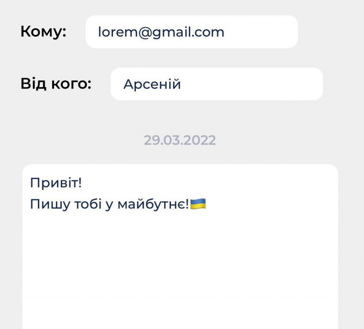 В Украине создали сервис, где можно отправить письмо в будущее