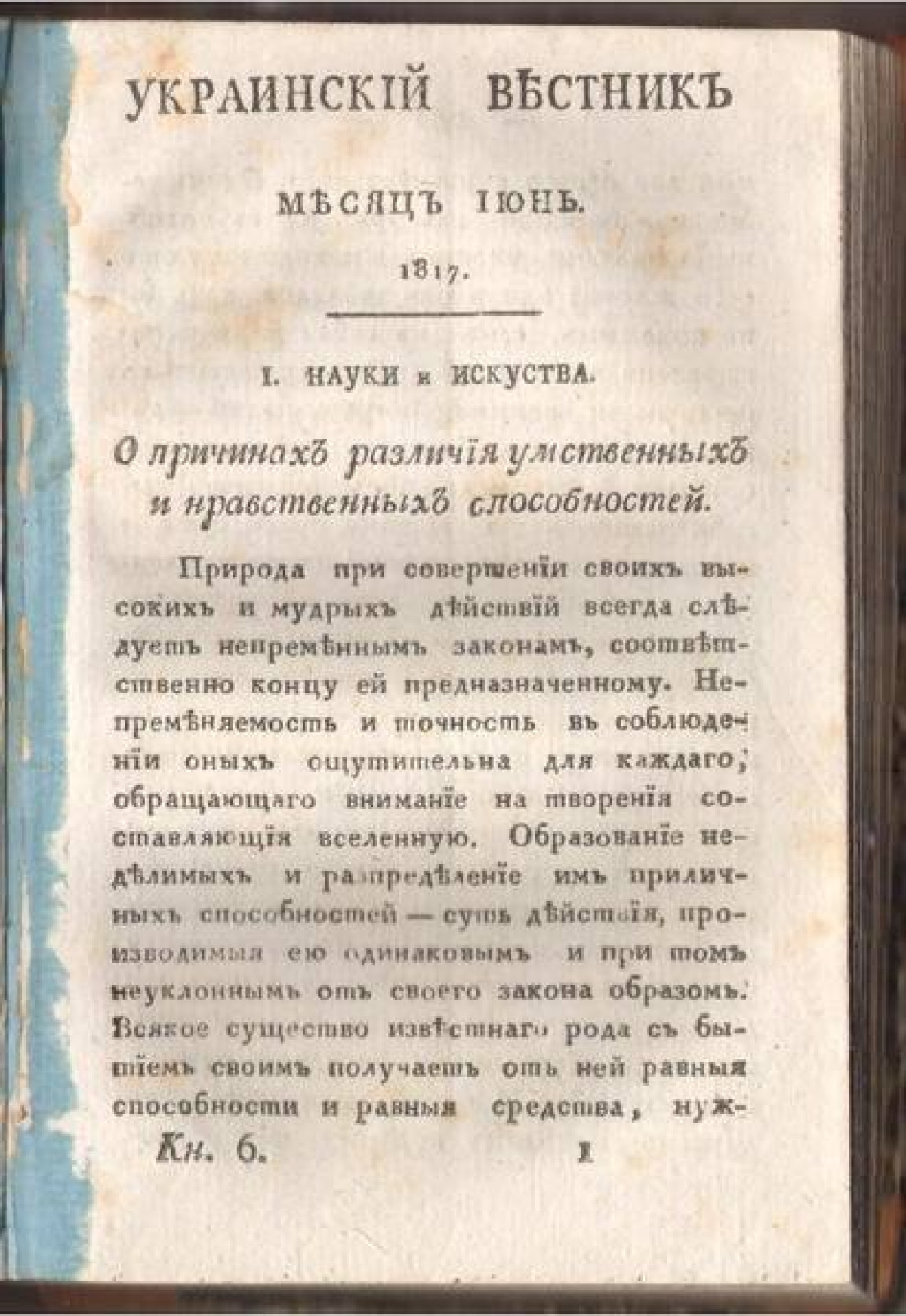 Перші українські газети 