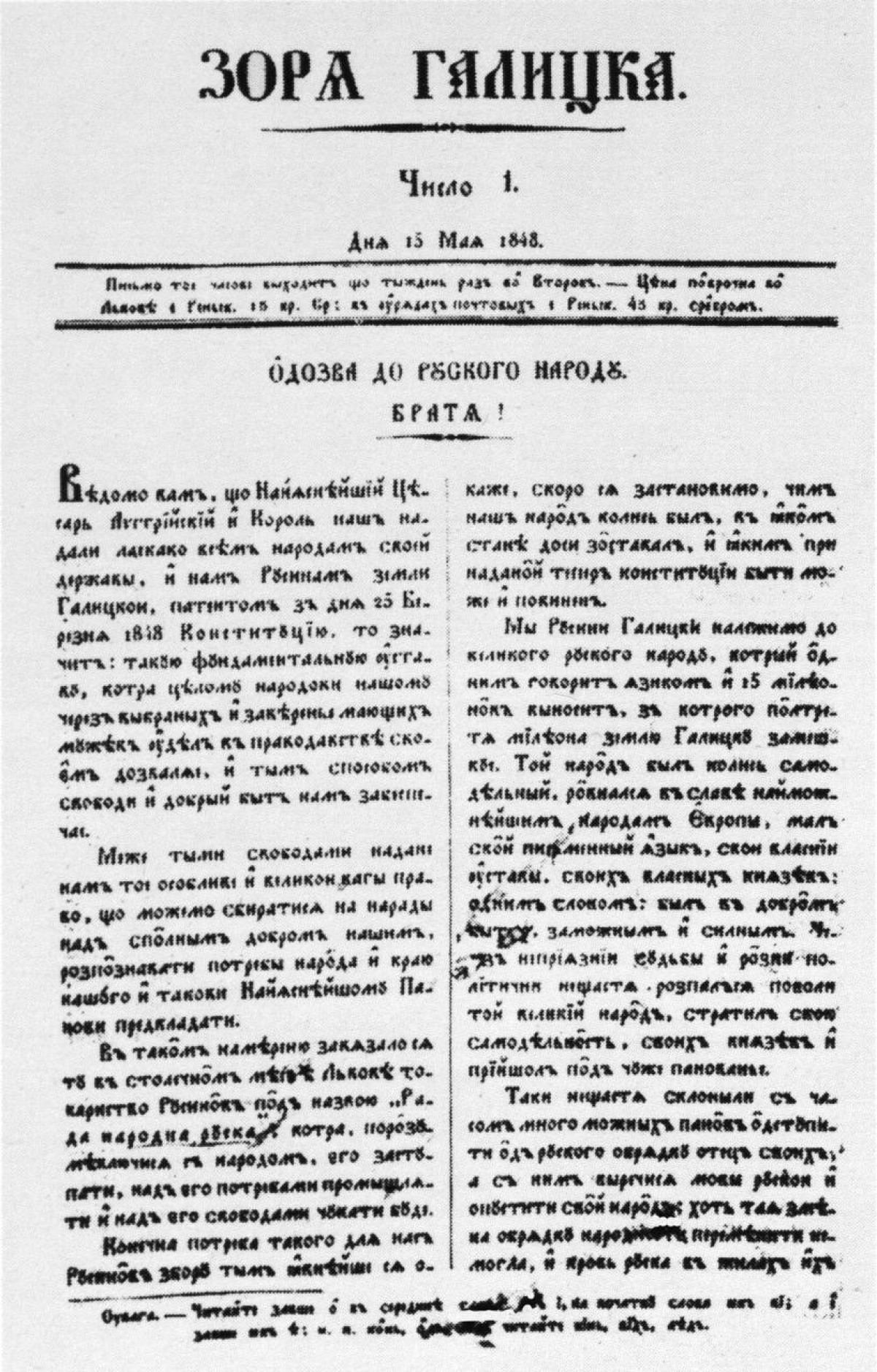 Первые украинские газеты: как национальная пресса выживала под гнетом двух империй