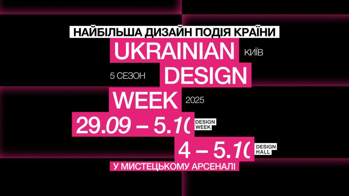 Що відомо про п`ятий сезон UDIW