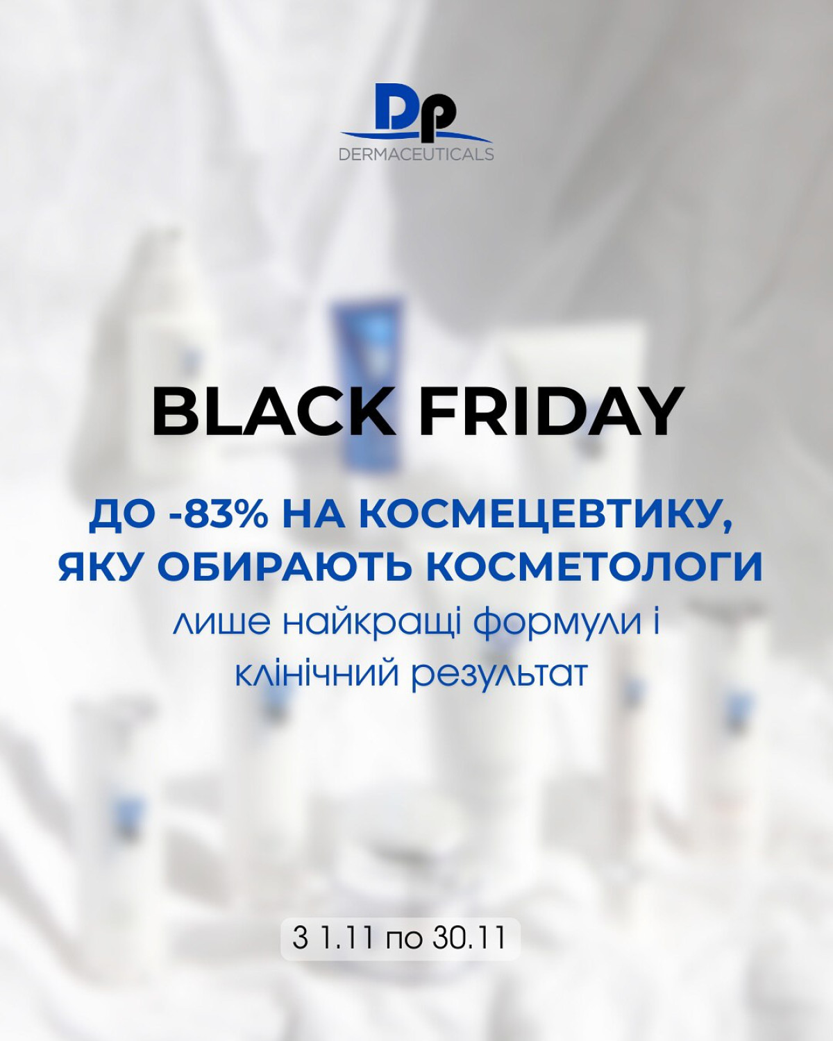 знижки на креми салонні