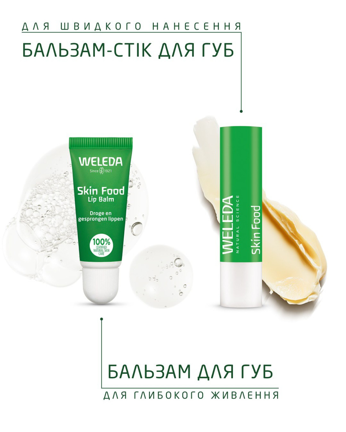 Скін Фуд бальзам 