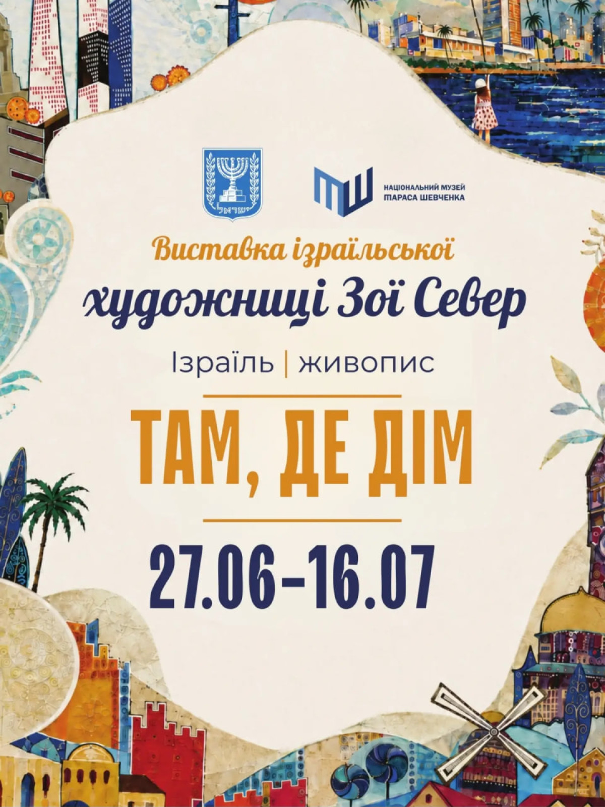«Там, де Дім» 