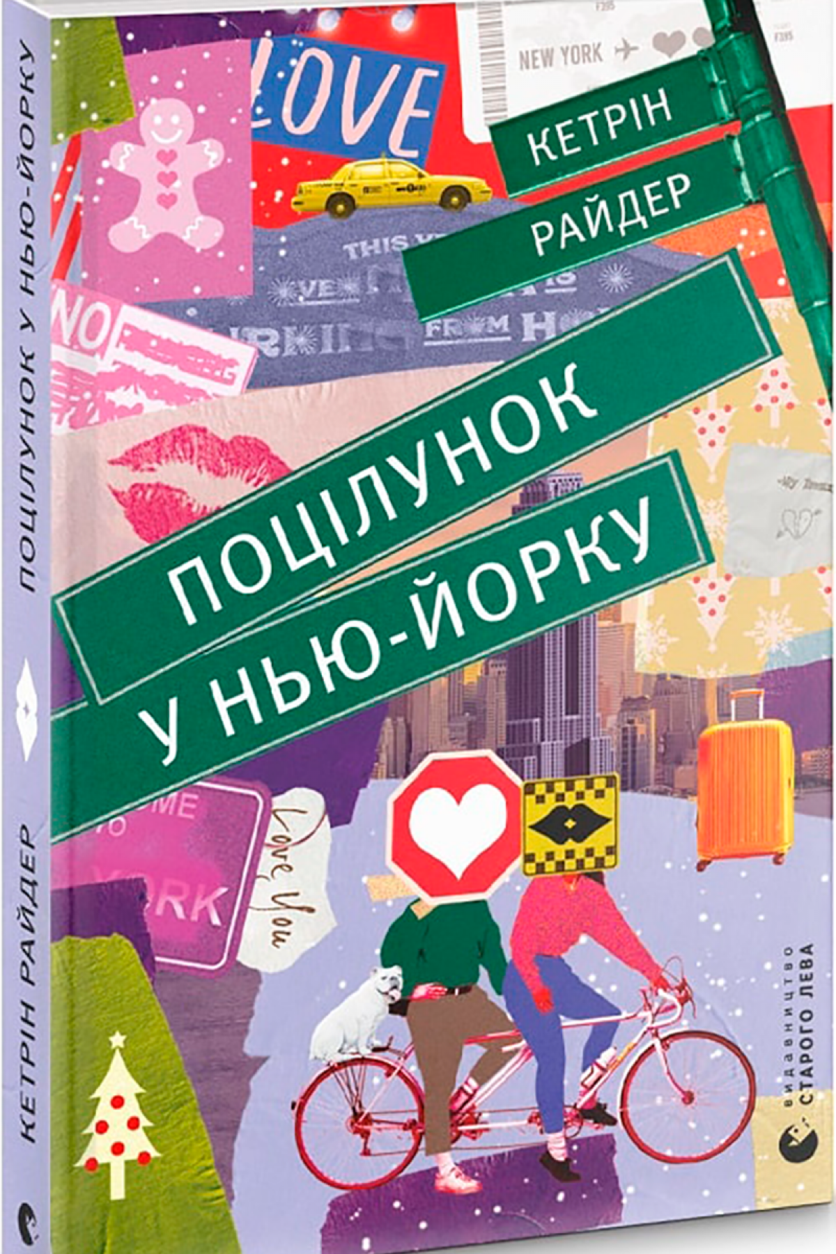 Поцілунок у Нью-Йорку