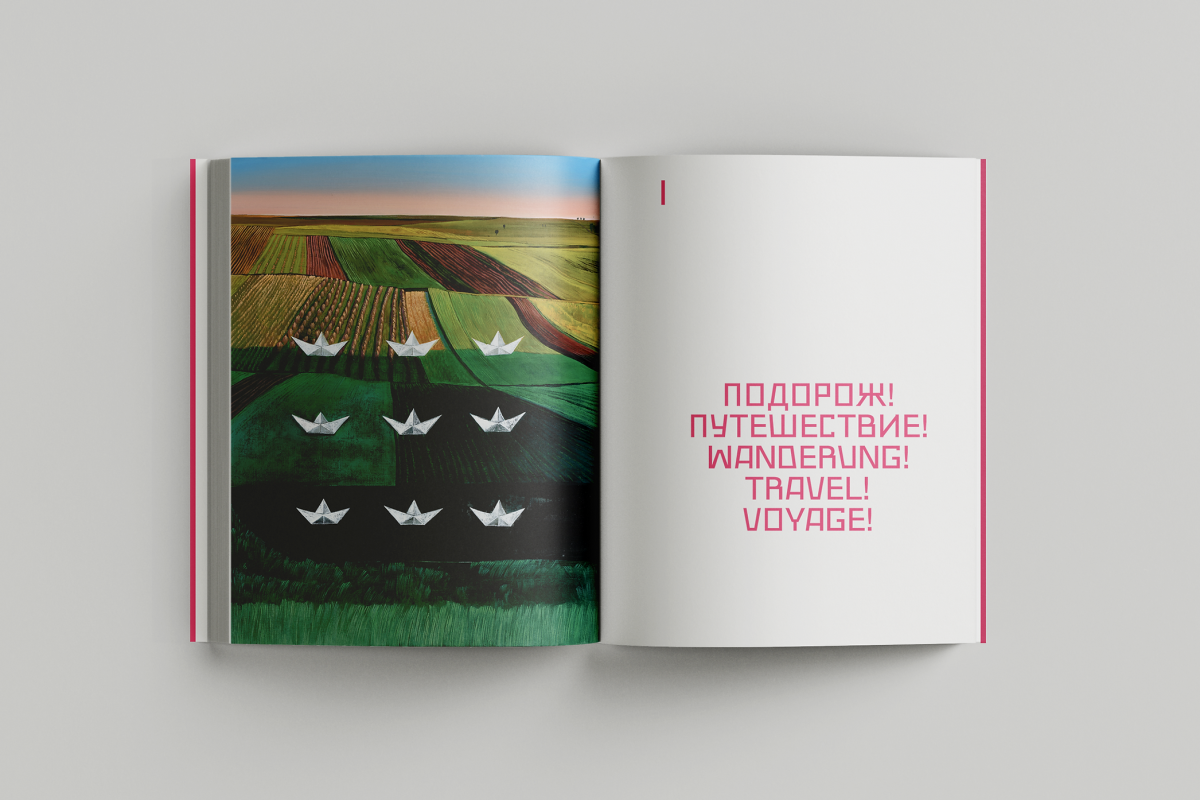 «Подорож ученого доктора Леонардо і його майбутньої коханки прекрасної Альчести у Слобожанську Швейцарію», Майк Йогансен
