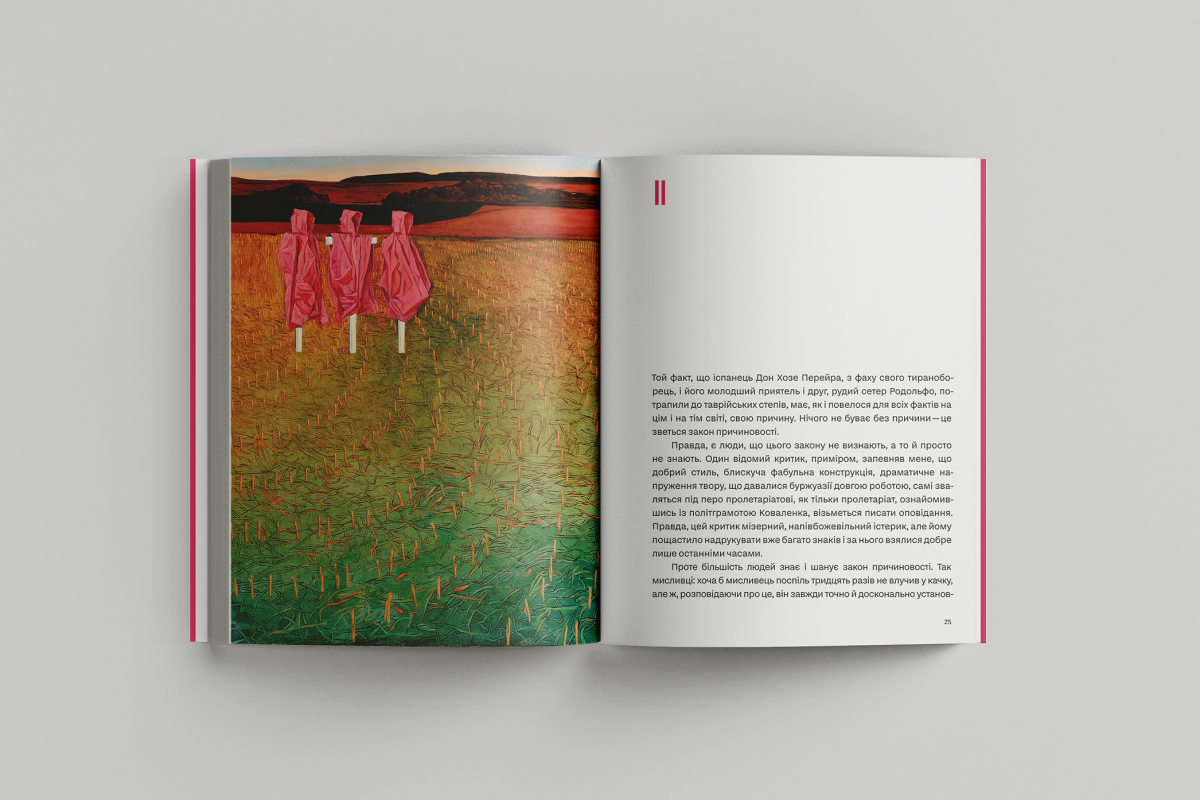 «Подорож ученого доктора Леонардо і його майбутньої коханки прекрасної Альчести у Слобожанську Швейцарію», Майк Йогансен