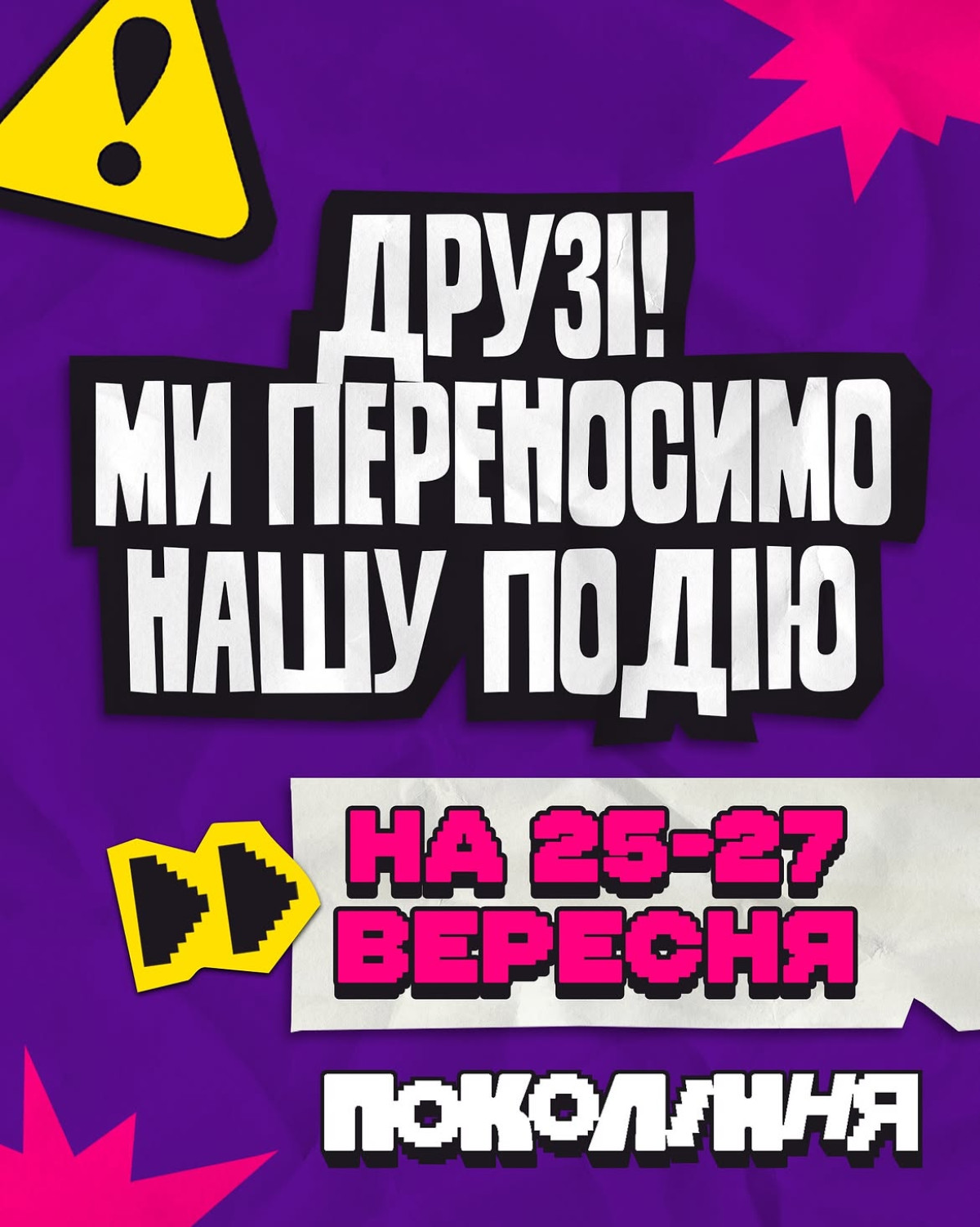 Фестиваль «Покоління»
