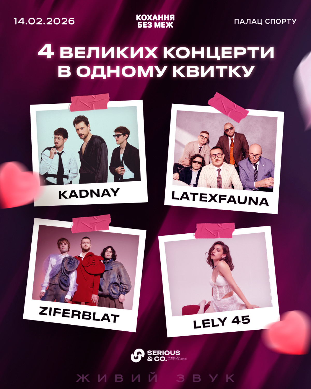 «Кохання без меж»