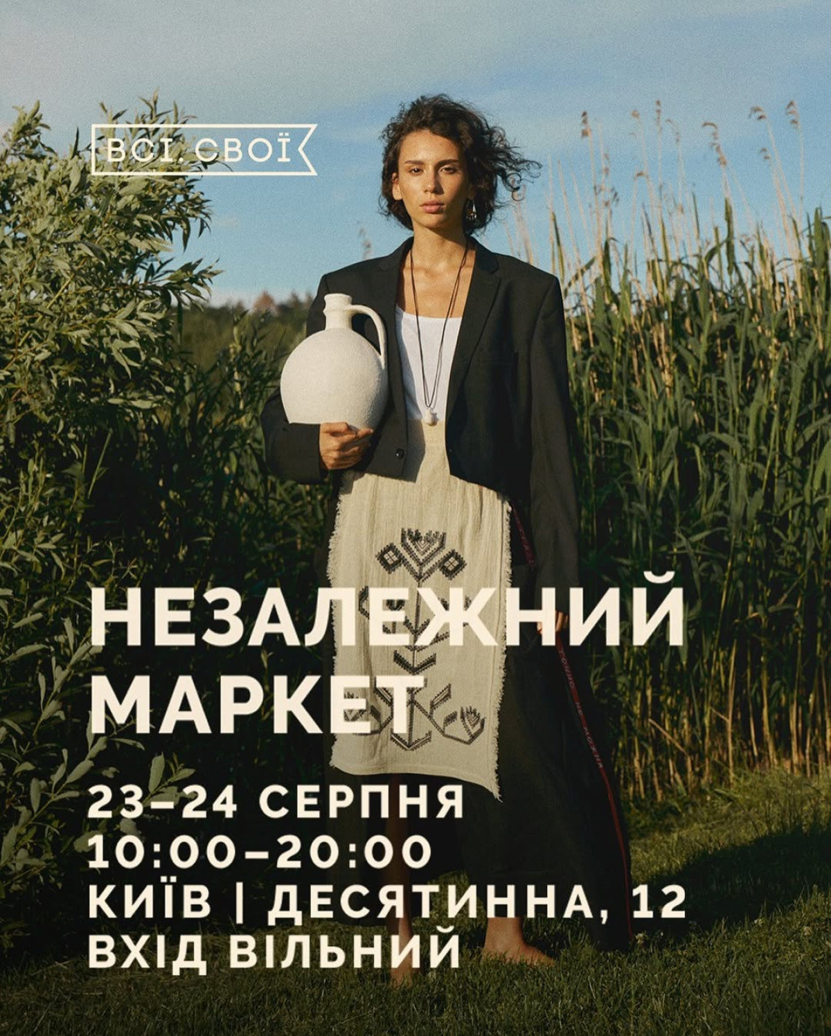 Маркет українських брендів до Дня Незалежності