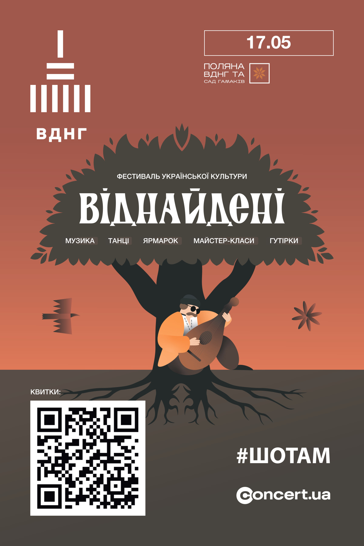Фестиваль «Віднайдені»