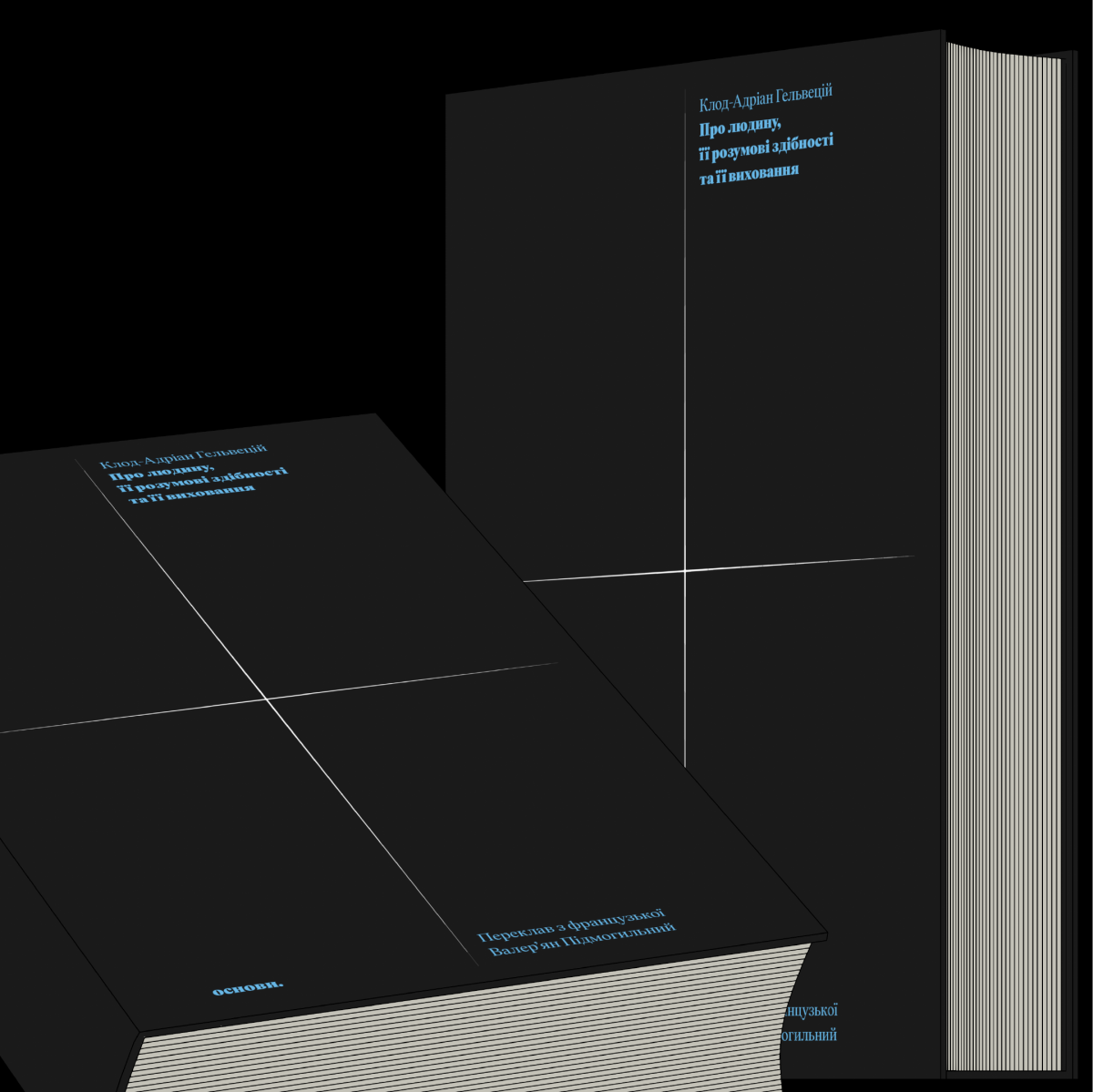 «Про людину» Клода-Адріана Гельвеція