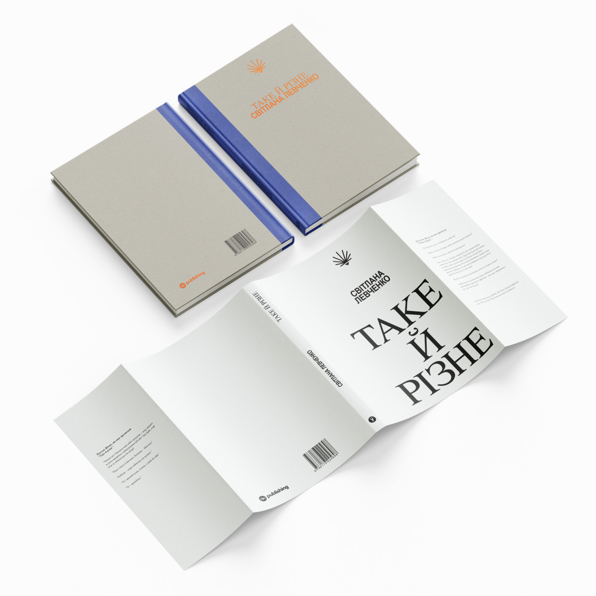 «Таке й різне», Світлана Левченко