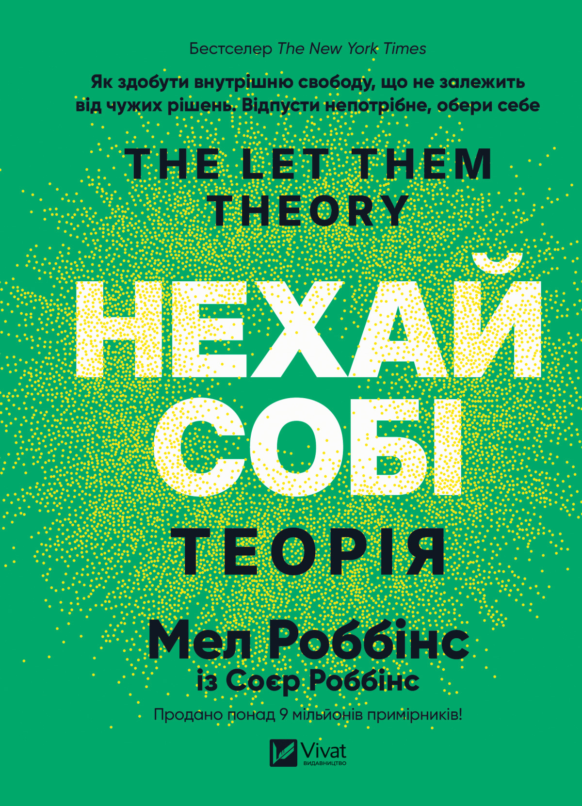 «Нехай собі», Мел Роббінс, Соєр Роббінс 