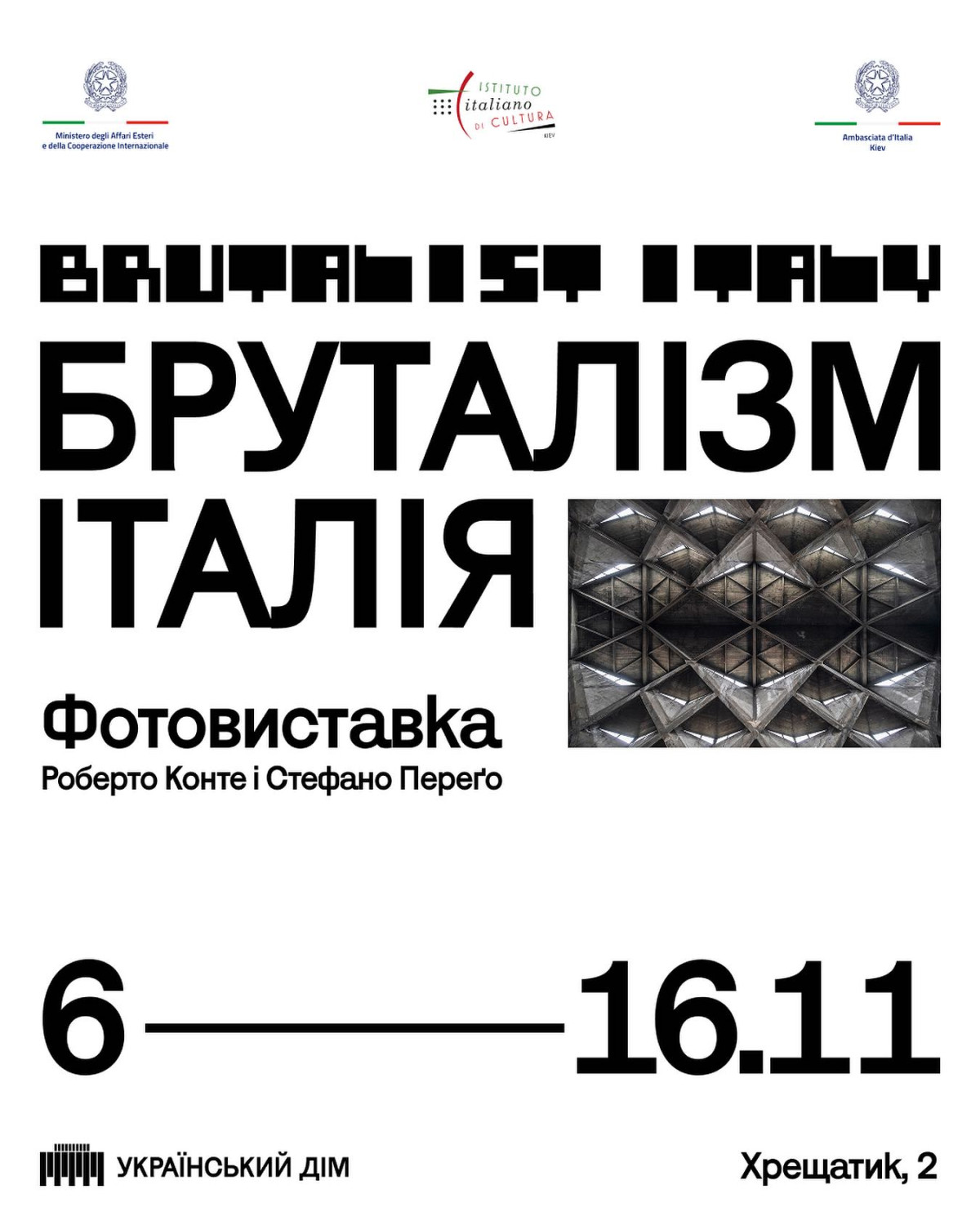 Бруталізм. Італія