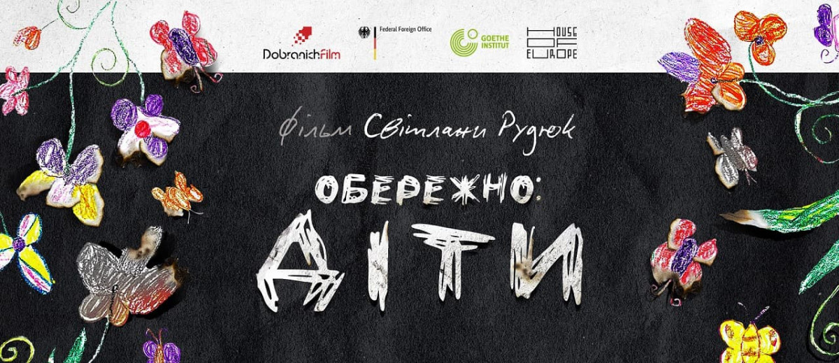 Фільм Обережно: діти
