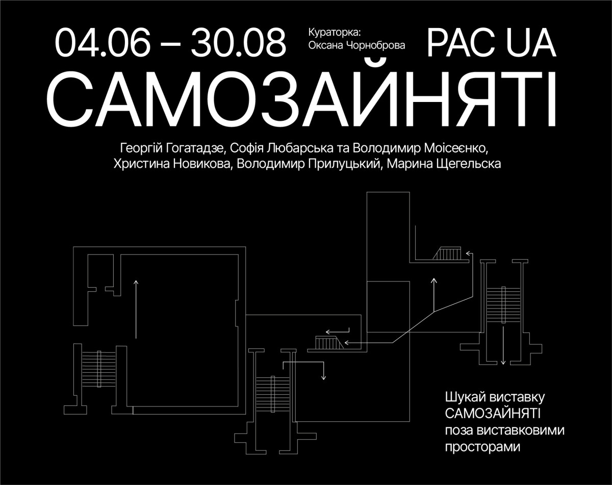 «Самозайняті» 