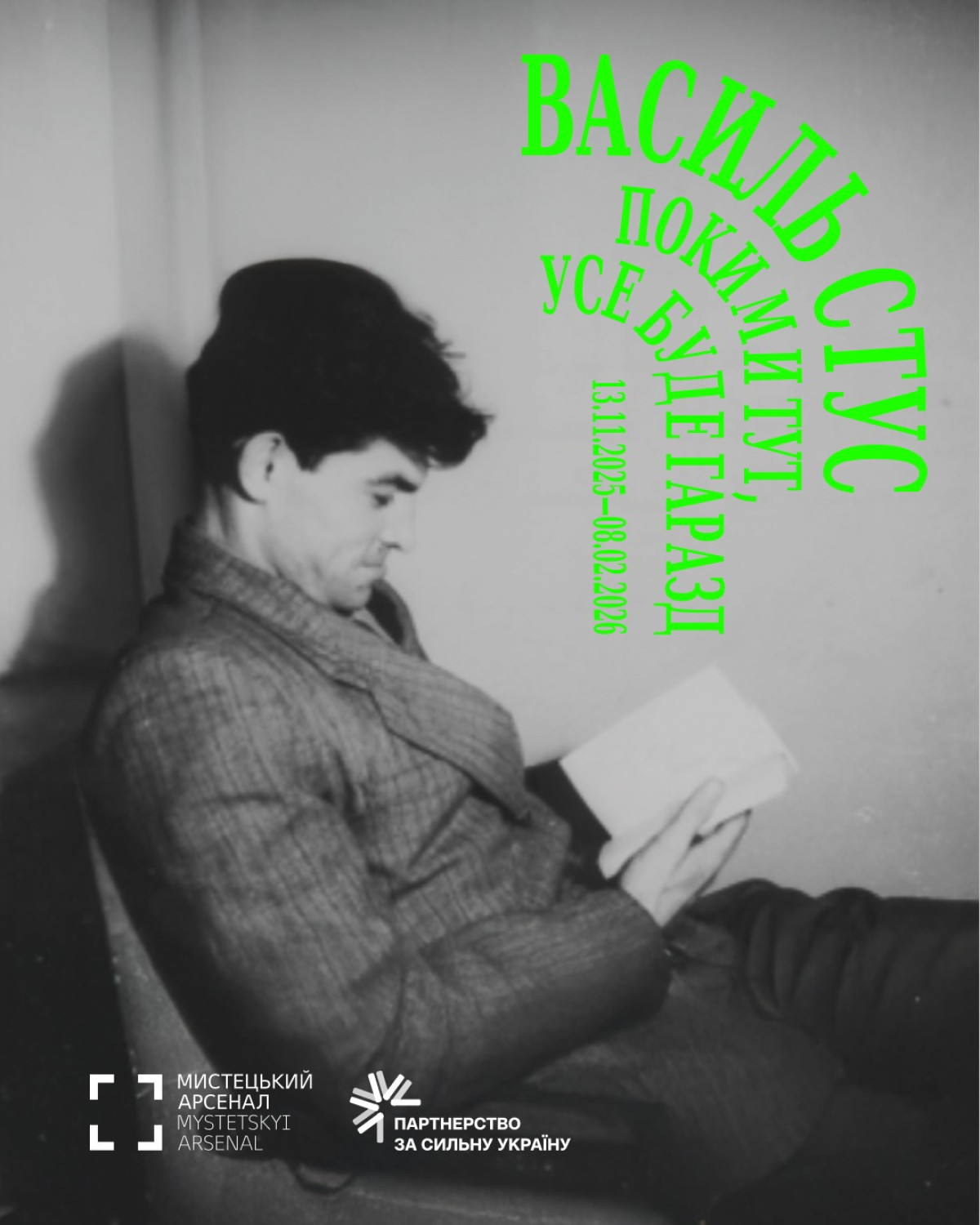 «Василь Стус. Поки ми тут, усе буде гаразд»