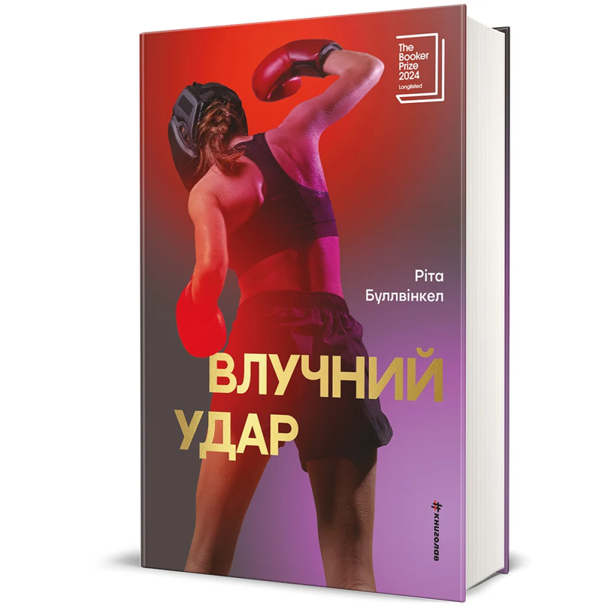 «Влучний удар»