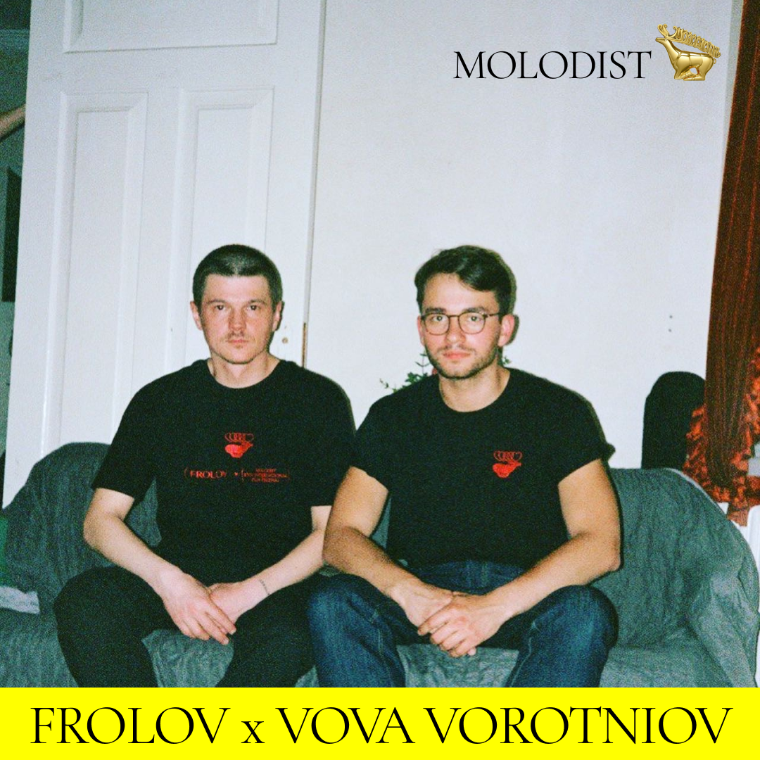 Ваня Фролов
