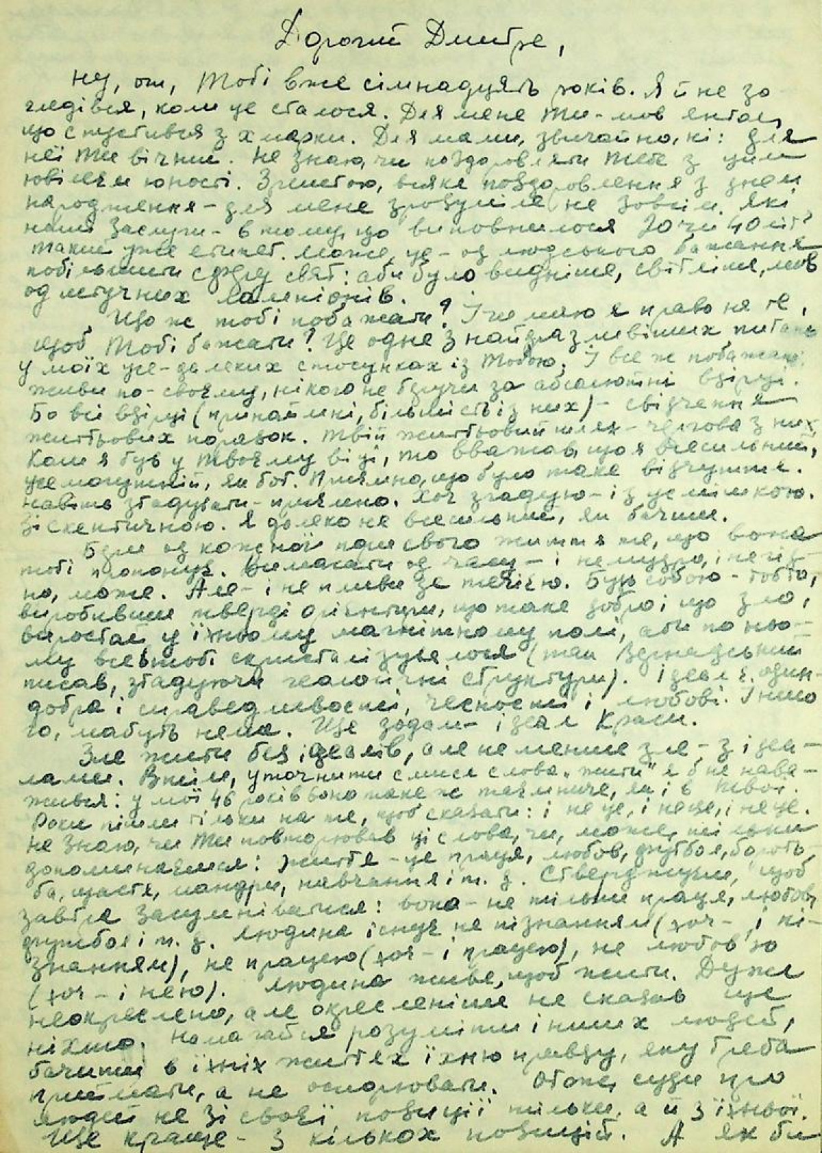 Василь Стус лист до сина