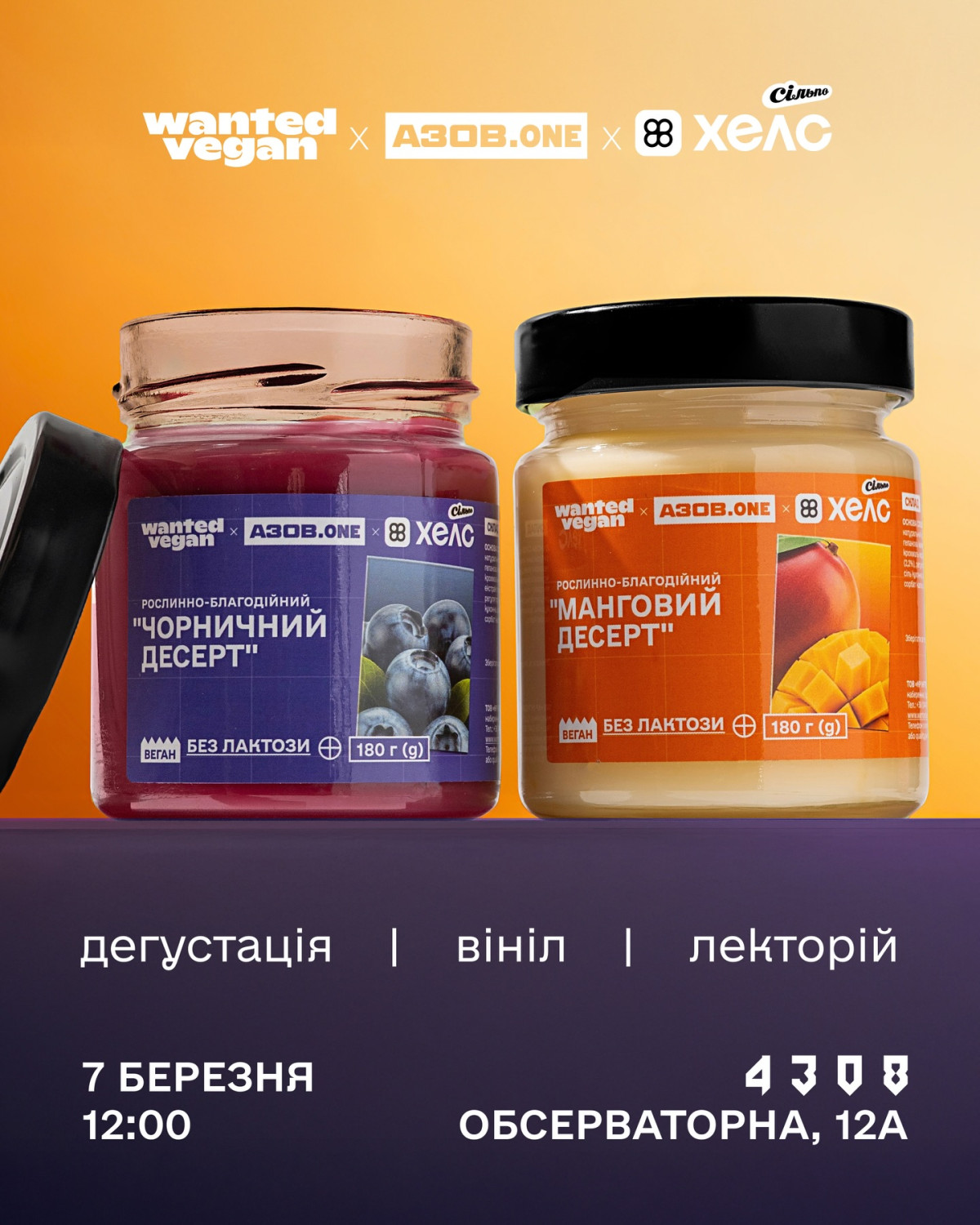 АЗОВ.ONE & Wanted Vegan & «Сільпо Хелс»