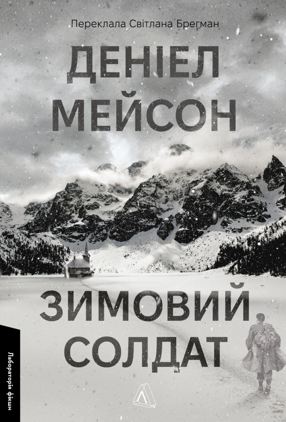 «Зимовий солдат», Деніел Мейсон