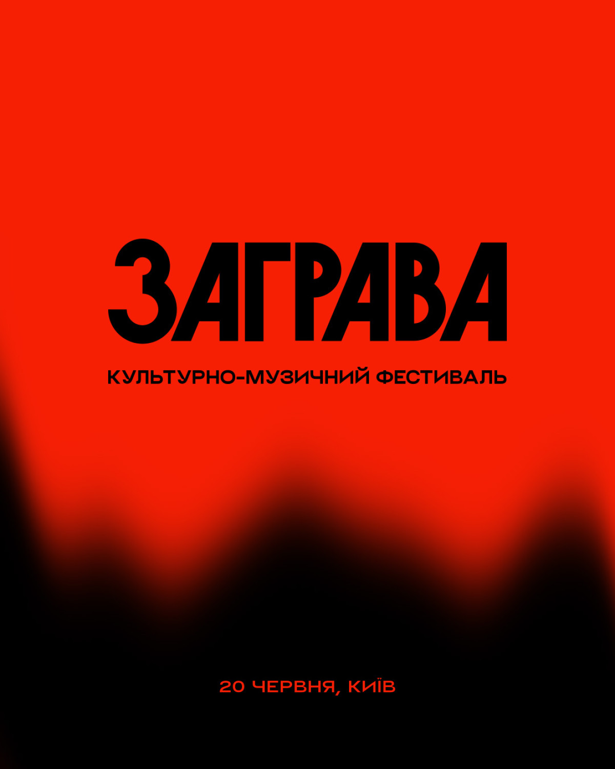 Заграва