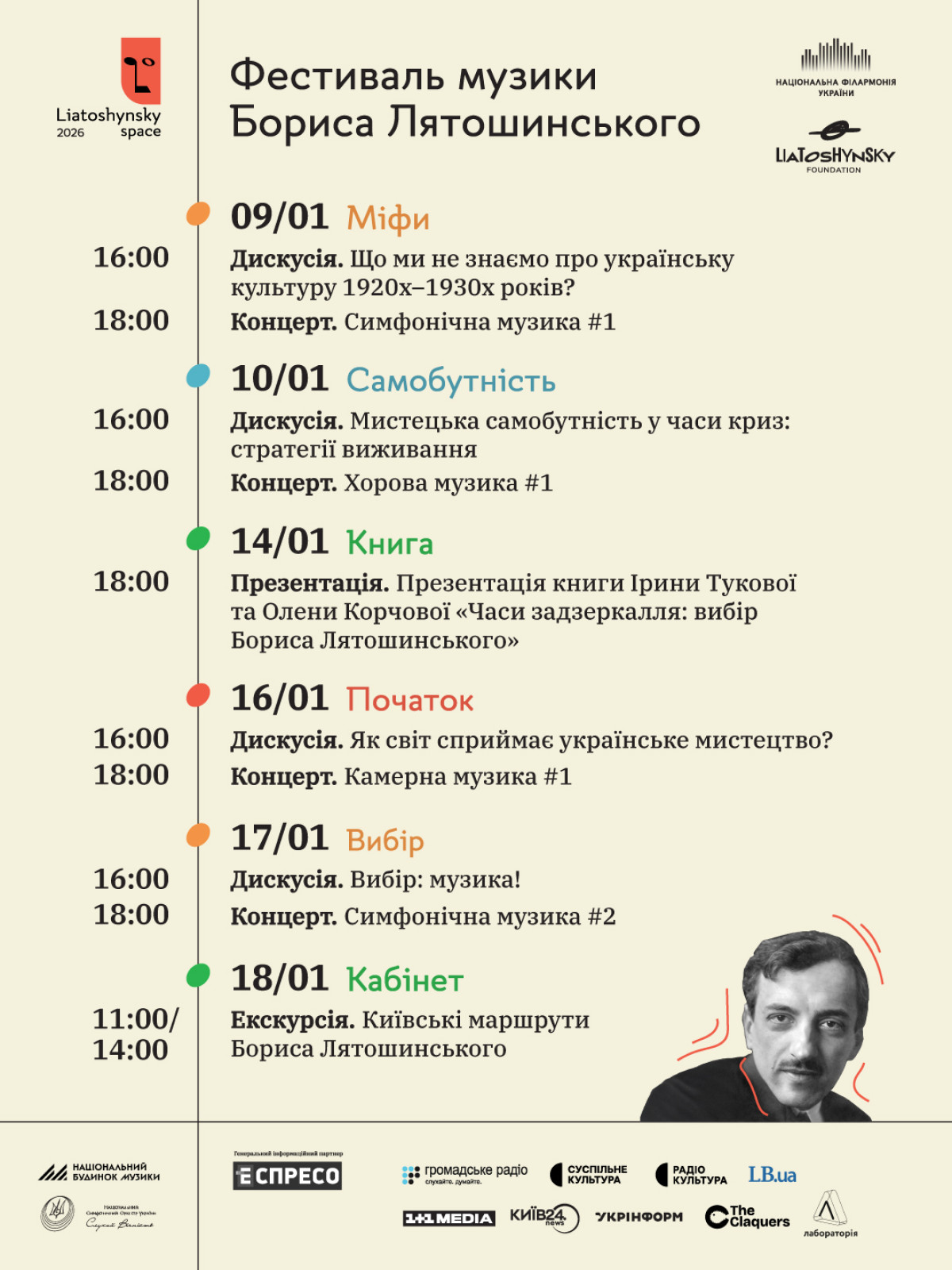 Фестиваль Liatoshynsky Space 2026 