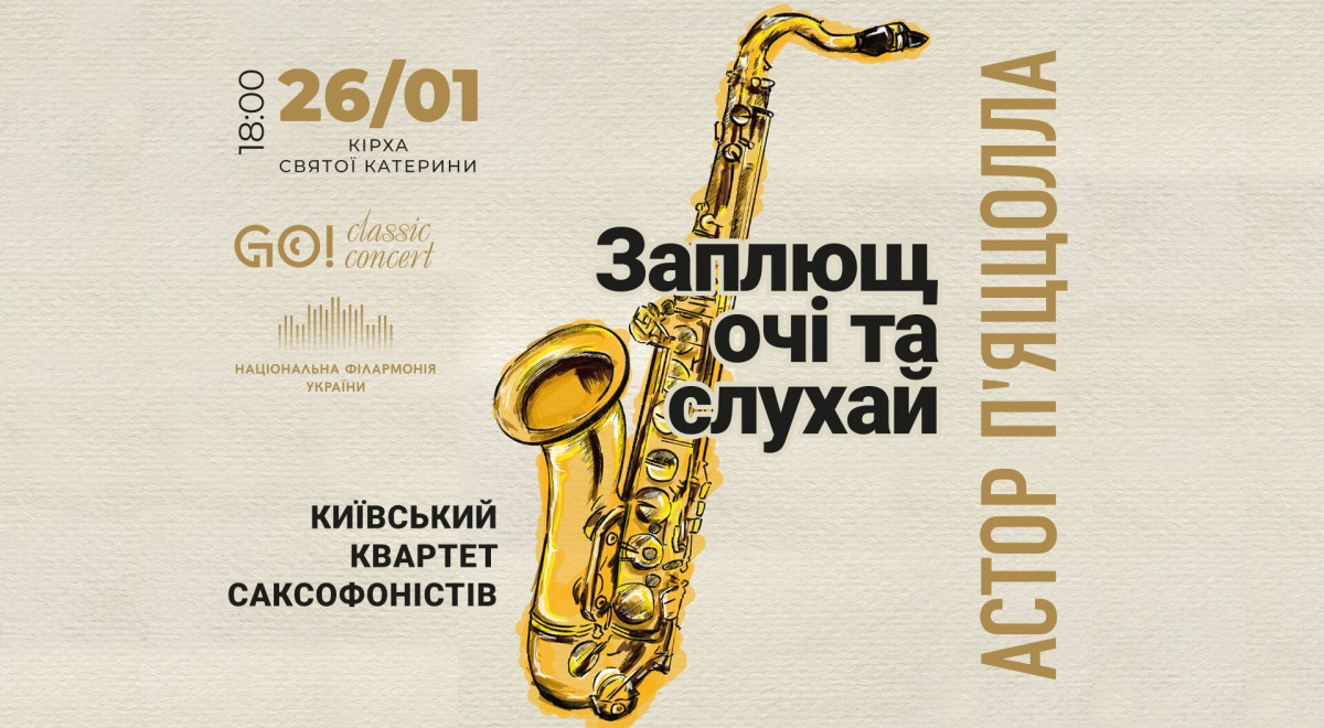 Астор П’яццолла «Заплющ очі та слухай» Київський квартет саксофоністів